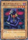 DL2-052 N 魔人デスサタン
