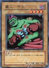 DL2-054 N 魔人 テラ