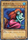 DL2-055 N 恍惚の人魚