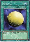 DL2-063 N 魔性の月
