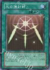 DL2-070 SR 光の護封剣