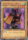 DL2-073 N スカイ・ハンター