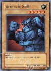 DL2-078 N 鋼鉄の巨神像
