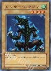 DL2-079 N レッサー・ドラゴン