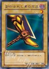 DL2-086 R 封印されし者の左足
