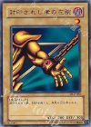 DL2-088 R 封印されし者の左腕
