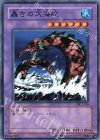 DL2-108 N 轟きの大海蛇