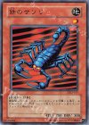 DL2-117 N 鉄のサソリ