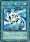 DL3-013 N モンスター回収