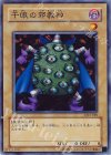 DL3-029 N 千眼の邪教神