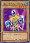 DL3-042 N ヒューマノイド・スライム