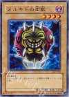 DL3-050 N メルキド四面獣