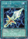 DL3-060 N 稲妻の剣