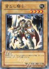 DL3-090 N 首なし騎士