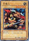 DL4-004 N 牛魔人