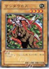 DL4-017 N ケンタウロス