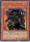 DL4-027 N シャドウ・グール