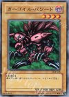 DL4-028 N ガーゴイル・パワード