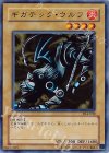 DL4-030 N ギガテック・ウルフ