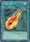 DL4-082 N 灼熱の槍