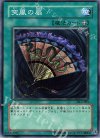 DL4-083 N 突風の扇
