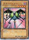 DL4-088 N メカ・ハンター