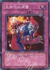 DL5-011 N 生命吸収装置