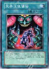 DL5-012 N 冥界流傀儡術