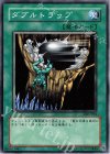 DL5-014 N ダブルトラップ