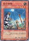 DL5-016 N 投石部隊