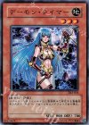 DL5-023 N デーモン・テイマー