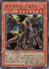 DL5-032 SR タイラント・ドラゴン