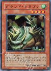 DL5-036 N グランド・ドラゴン
