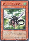 DL5-037 N グレイ・ウイング