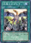 DL5-040 N 巨竜の羽ばたき