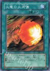 DL5-041 N 火竜の火炎弾