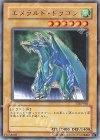 DL5-046 R エメラルド・ドラゴン