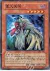 DL5-061 N 偉大天狗