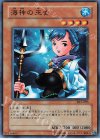 DL5-095 N 海神の巫女