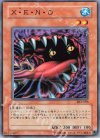 DL5-096 N X・E・N・O
