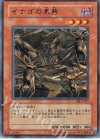 DL5-107 N イナゴの軍勢