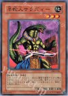 DL5-116 N 半蛇人サクズィー