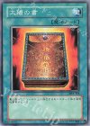 DL5-118 N 太陽の書