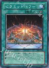 DL5-124 N ピラミッドパワー