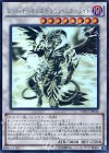 DOCS-JP046 HR レッド・デーモンズ・ドラゴン・スカーライト