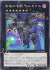 DOOD-JP048 N 漆梏の喰獣 ケルゼブス