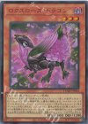  DOOD-JPS04 UR ロクスローズ・ドラゴン 