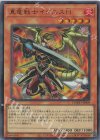 DOOD-JPS09 UR 真竜戦士イグニスH