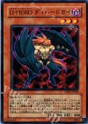 DP05-JP002 N D-HERO ダイハードガイ
