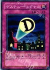 DP05-JP024 N デステニー・シグナル